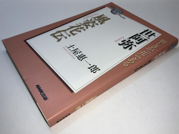 風姿花伝 5枚組 CD 土屋恵一郎 世阿弥 風姿花伝(土屋惠一郎 著) / 古本、中古本、古書籍の通販は