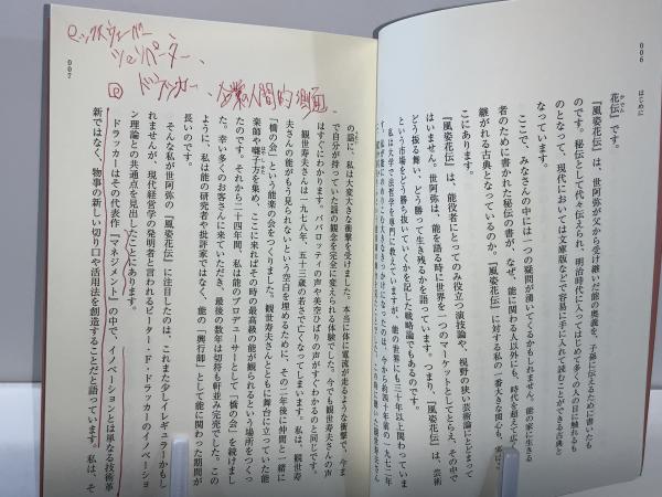 世阿弥 風姿花伝(土屋惠一郎 著) / 古本、中古本、古書籍の通販は