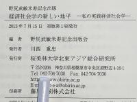 経済社会学の新しい地平
