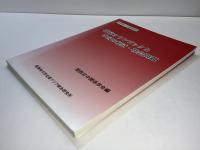 北京オリンピックと中国の経済・社会問題