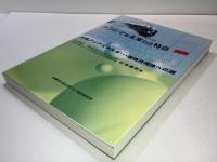 フクシマ発未来行き特急