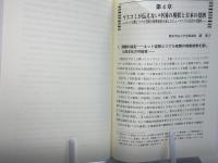 現代中国の諸問題と日中関係
