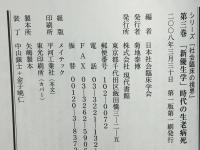 「新優生学」時代の生老病死