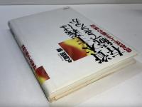 資本主義は存続できるか : 成長至上主義の破綻