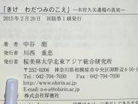 きけわだつみのこえ