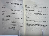 東アジア共同体とは何か
