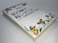 私の脳で起こったこと