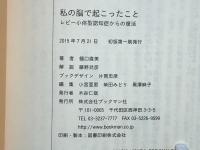 私の脳で起こったこと