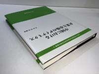中国における企業と市場のダイナミクス