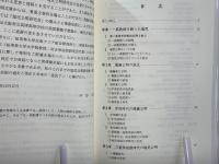 塩尻公明評伝
