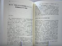 中国対外経済戦略のリアリティー