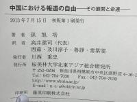 中国における報道の自由