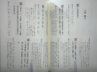 王蒙先生『論語』を語る (抄訳版) : 天下仁に帰す