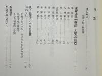 王蒙先生『論語』を語る (抄訳版) : 天下仁に帰す