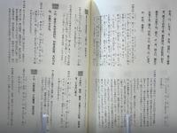 王蒙先生『論語』を語る (抄訳版) : 天下仁に帰す