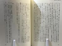 満蒙の新しい地平線 : 衞藤瀋吉先生追悼号