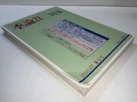 季論21