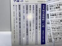 季論21