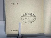 ライフ・イベントの社会学