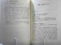 いま日本国憲法は : 原点からの検証