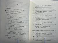 いま日本国憲法は : 原点からの検証