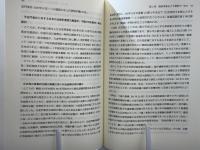 現代中国の実相 : 引っ越しできない日本の視点から