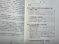 現代中国の実相 : 引っ越しできない日本の視点から