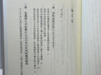 日本の社外取締役制度