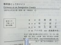 移民国としてのドイツ : 社会統合と平行社会のゆくえ