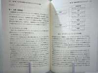 対人ストレスコーピングハンドブック : 人間関係のストレスにどう立ち向かうか