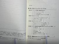 対人ストレスコーピングハンドブック : 人間関係のストレスにどう立ち向かうか