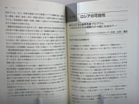 北東アジアに激変の兆し : 中・朝・ロ国境を行く