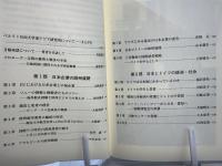 EUの中の日本の企業と文化 : ベルリン自由大学月曜座談