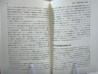 現代中国の諸問題と日中関係