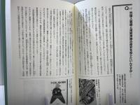 在日「外国人」読本 : ボーダーレス社会の基礎知識