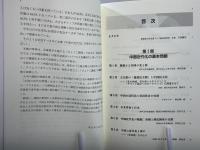 中国の近代化 = Chinese Modernization