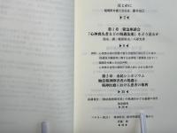 触法精神障害者の処遇と精神医療の改善