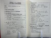 「隣の国はパートナー」になれるか : 日本人経営者19年間の駐韓回顧録