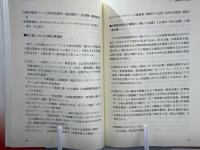 「隣の国はパートナー」になれるか : 日本人経営者19年間の駐韓回顧録
