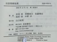 言語情報処理