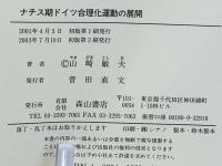 ナチス期ドイツ合理化運動の展開