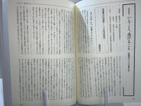 他者への眼ざし : 「異文化」と「臨床」