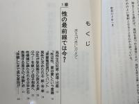 男・おんな現代の性 : 女性記者のレポート