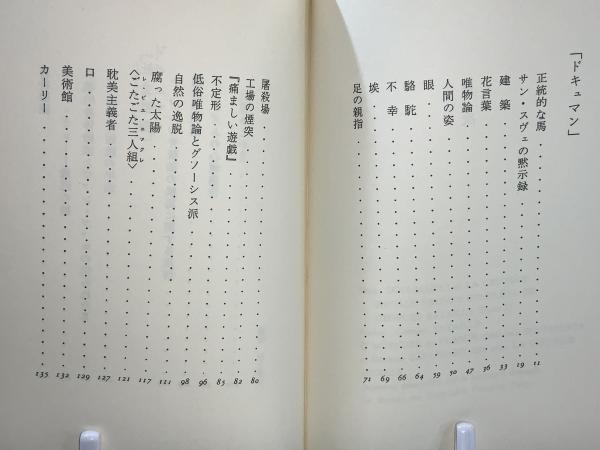 【裁断済み】ジョルジュ・バタイユ 13冊セット 裁断済み】ジョルジュ・バタイユ 13冊セット - メルカリ