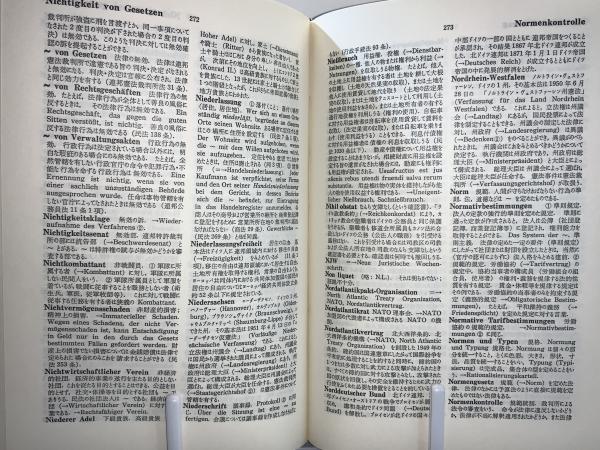 ドイツ法律用語辞典山田晟 編 / ブックソニック / 古本、中古本、古