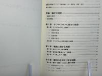 チンギスハンの兵法と現代企業経営戦略 : リーダーシップを中心に