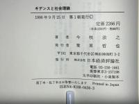 ギデンスと社会理論