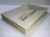 回想の昭和塾