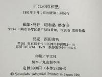 回想の昭和塾