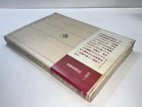 社会福祉を学ぶ人のために